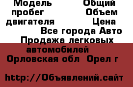  › Модель ­ JMC › Общий пробег ­ 79 000 › Объем двигателя ­ 2 771 › Цена ­ 205 000 - Все города Авто » Продажа легковых автомобилей   . Орловская обл.,Орел г.